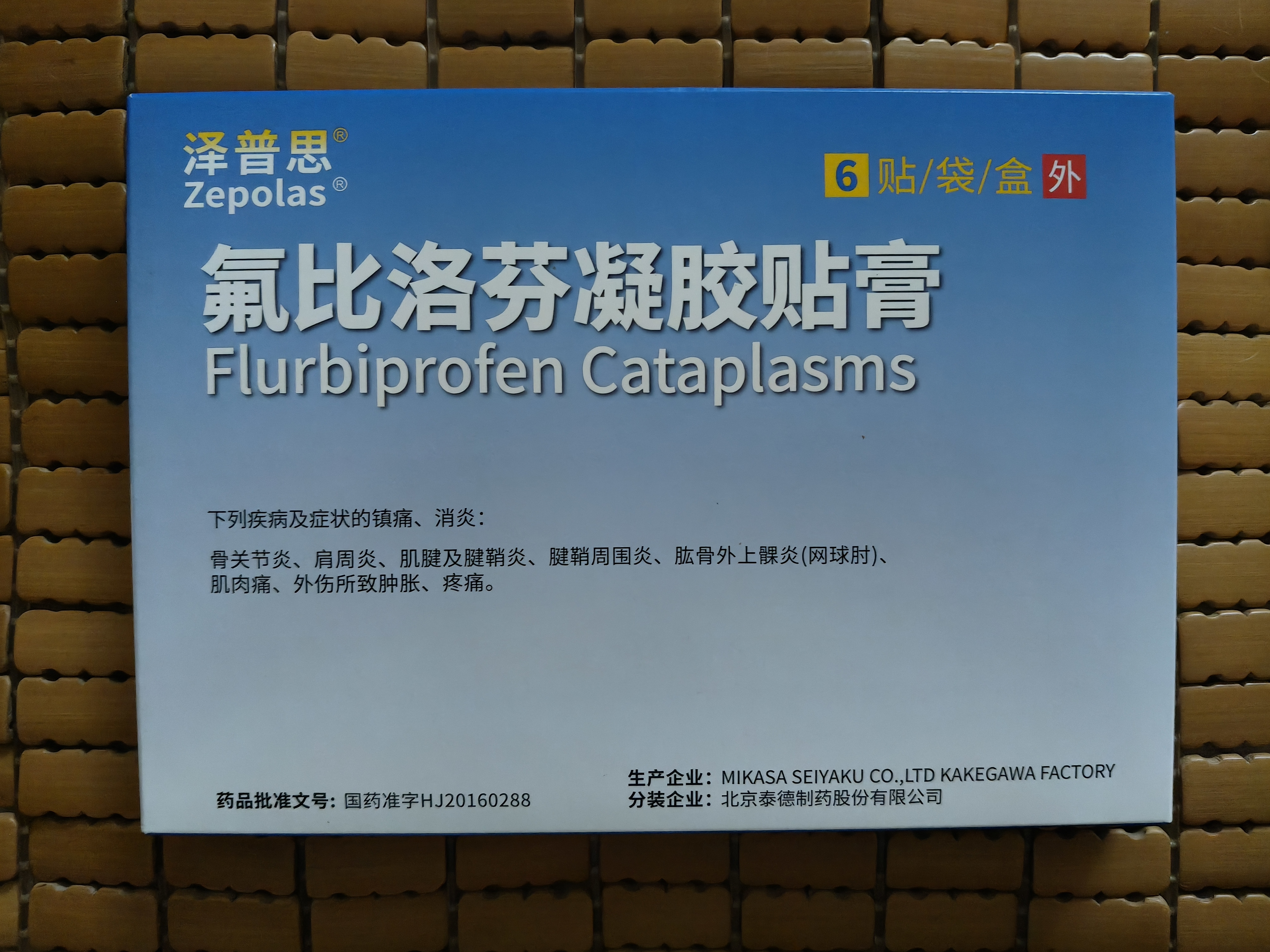 【原研进口】泽普思 氟比洛芬凝胶贴膏 13.6cm*10cm*6贴/盒 进口蓝白贴 泰德制药  实拍图