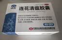 以岭连花清瘟胶囊 0.35g*36粒/盒 流感药 抗病毒用药 感冒咳嗽 感冒药 退烧药 新冠疫情 莲花温清 开车可服不嗜睡 实拍图