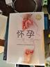 怀孕每周吃什么+怀孕一天一页(第2版)（共2册） 实拍图