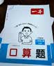 一本小学数学口算题二年级上册北师版 2026秋同步教材练思维训练口算笔算应用算计算能力提优拓展训练 开学季 实拍图