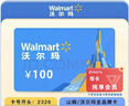 【谨防刷单诈骗】沃尔玛电子卡100-1000元 礼品卡卡密+权益会员包 卡号2326 山姆通用 1000 不支持退换 实拍图