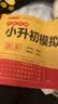 小升初模拟试卷语文数学英语（3册）2026版名校冲刺专项突破全真测试卷真题卷必刷题小学生毕业升学复习 开学季 实拍图