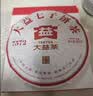 大益TAETEA茶叶普洱茶熟茶4年陈化7572饼茶盒装200g/饼经典标杆口粮茶 实拍图