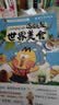 不白吃漫画这就是世界美食（全网超5000万粉丝的美食漫画家“我是不白吃”重磅新作！随书送书签+美食大拉页  超多美食趣味冷知识，激发你的好奇心小宇宙） 实拍图