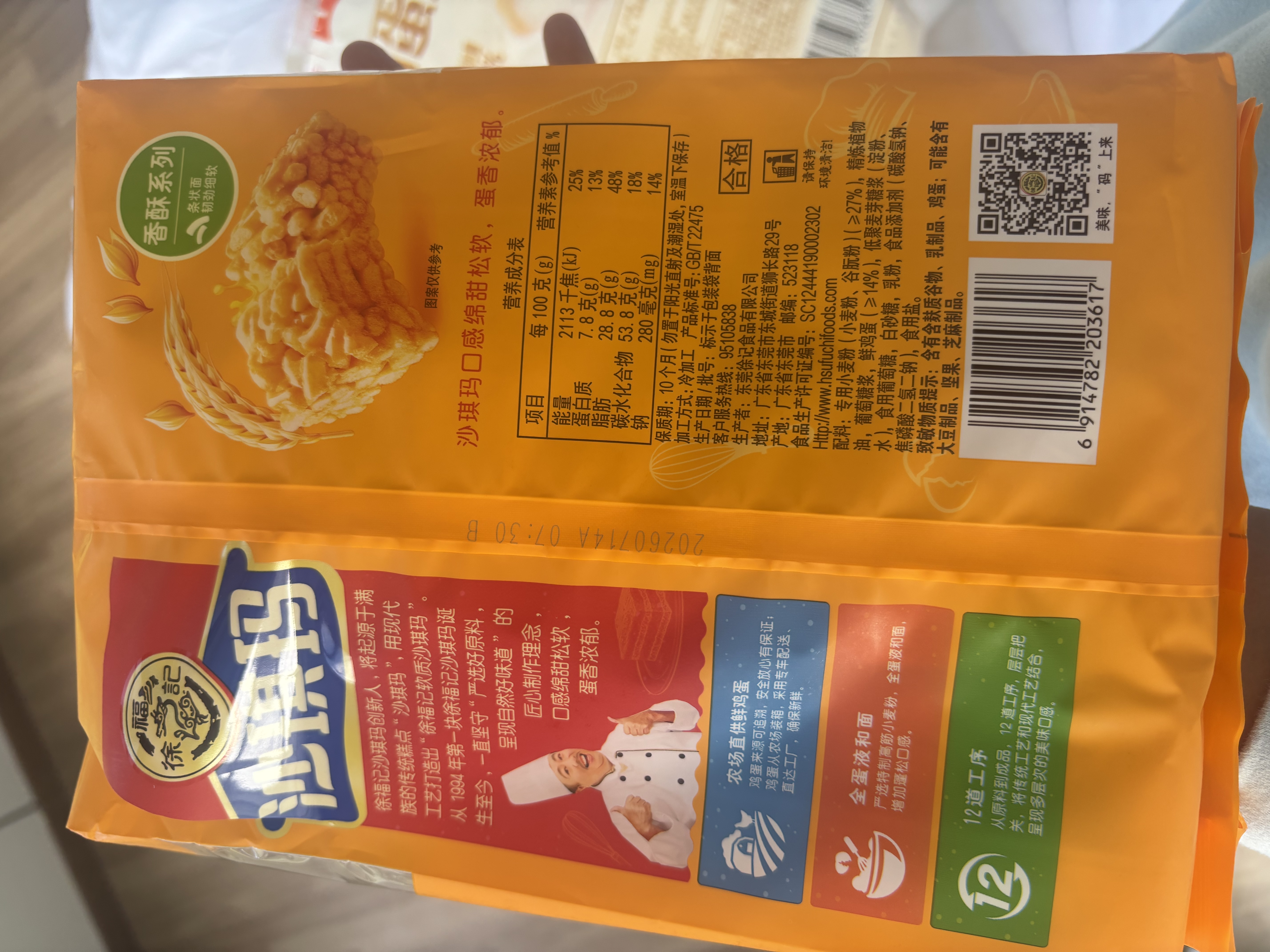 徐福记香酥全蛋味沙琪玛469g/袋 约16枚 休闲零食早餐 办公室健康零食 实拍图