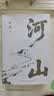 河山 枢纽 破茧（全3册）施展经典之作 详解各类社交表达技巧时代变革纪实文学看懂唐宋明清王朝兴衰 河山与文明发展历史读物 进阶思考的人文历史书 实拍图