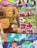 十万个为什么（彩绘注音版8册）正版5-8岁儿童科普百科 绘本 幼儿园 幼小衔接 小学生 寒假暑假课外阅读 自主阅读 对照小学语文科学新课标暑假作业 一升二暑假衔接 小升初暑假衔接  实拍图