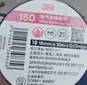 3M 150# 电工胶带 电气绝缘胶带PVC电工胶布无铅600V防潮耐酸碱 六色混装各10卷18mm*10m*0.13mm（1500升级款） 实拍图