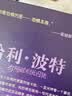 哈利波特精装版典藏版 全套7册完整无删减 语文教材推荐 书目 课外阅读 童书  哈利波特全套正版 京东自营 人民文学出版社  一升二衔接 小升初衔接  实拍图