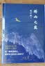 【限量编码+刷边版】群山之巅 十周年布面精装珍藏版 额尔古纳河右岸 茅盾文学奖得主迟子建长篇小说代表作 人民文学出版社 实拍图