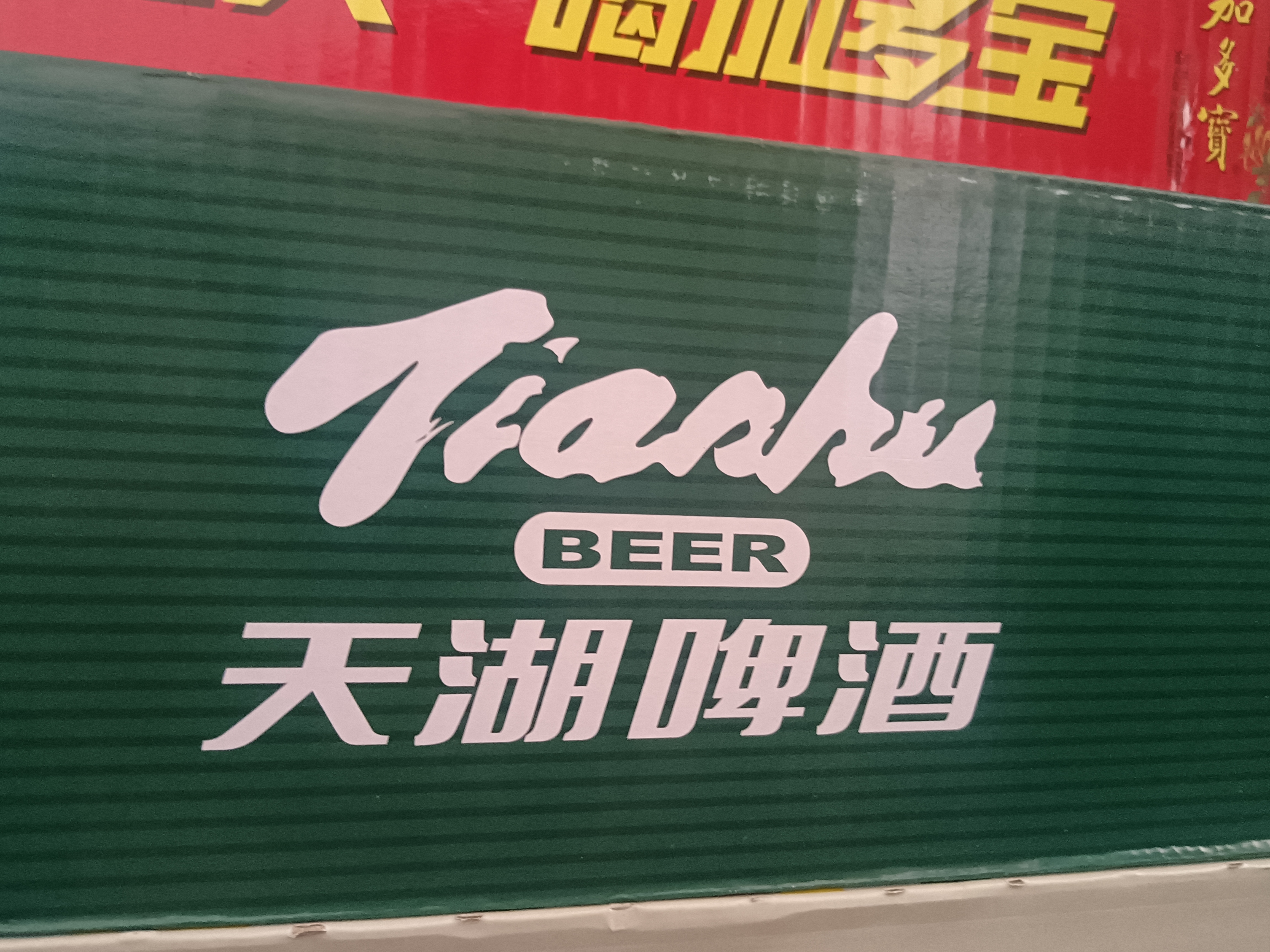 天湖啤酒10度经典 大米入酿啤酒辽宁特产啤酒 330ml*24罐自营整箱装 实拍图
