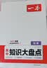 一本高中物理知识大盘点 2026同步教材思维导图速记知识清单解题方法期中期末高考总复习高一二三练习册 开学季 实拍图
