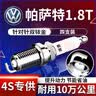 湃速05-16款大众帕萨特/领驭1.8T/2.0T双铱金火花塞原厂汽车专用9938 实拍图