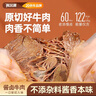 科尔沁酱卤牛肉五香味200g 休闲零食 牛肉熟食开袋即食 即食牛肉高蛋白 实拍图