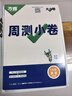 2026新版万唯大小卷七年级下册【英语人教版】同步试卷初一模拟考试复习必刷题同步教材万维 实拍图
