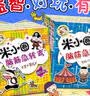 米小圈脑筋急转弯第一辑+第二辑 8册套装 7-10岁 童书儿童文学 小学生课外阅读 课外书必读 儿童礼物 小学生推荐书单 实拍图