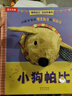 乐乐趣小狗帕比聪明宝贝互动手偶书0-2幼儿启蒙布偶玩具书0-1-2-3岁婴儿安抚玩偶可啃咬触摸玩具书益智游戏洞洞书 实拍图