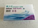 博士伦清朗进口半年抛透明隐形眼镜2片装水润舒适550度-清朗半年型 实拍图