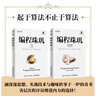 程序员必读算法经典之作：编程珠玑第2版+编程珠玑续（京东套装2册）(异步图书出品） 实拍图