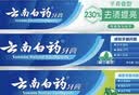 云南白药牙膏口腔护理经典套装 护龈亮白祛渍 清新口气3支装535g+牙刷2支 实拍图