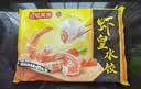 湾仔码头虾皇水饺400g24只食品速食面点生鲜饺子夜宵儿童早餐速冻半成品 实拍图