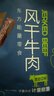 蒙都风干牛肉干 混合口味 散称600g 约七成风干 休闲零食 清真 实拍图