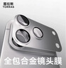 图拉斯【双重AR增透+合金全包镜头】适用iphone17promax镜头膜苹果17pro镜头模组膜17防摔防尘超清底座膜 银色丨iPhone17ProMax丨合金材质 AR抗反射丨合金材质丨一体全包丨 实拍图