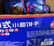 阿婆家的日式小圆饼800g早餐休闲零食黄油海盐饼干糕点儿童食品小吃 实拍图