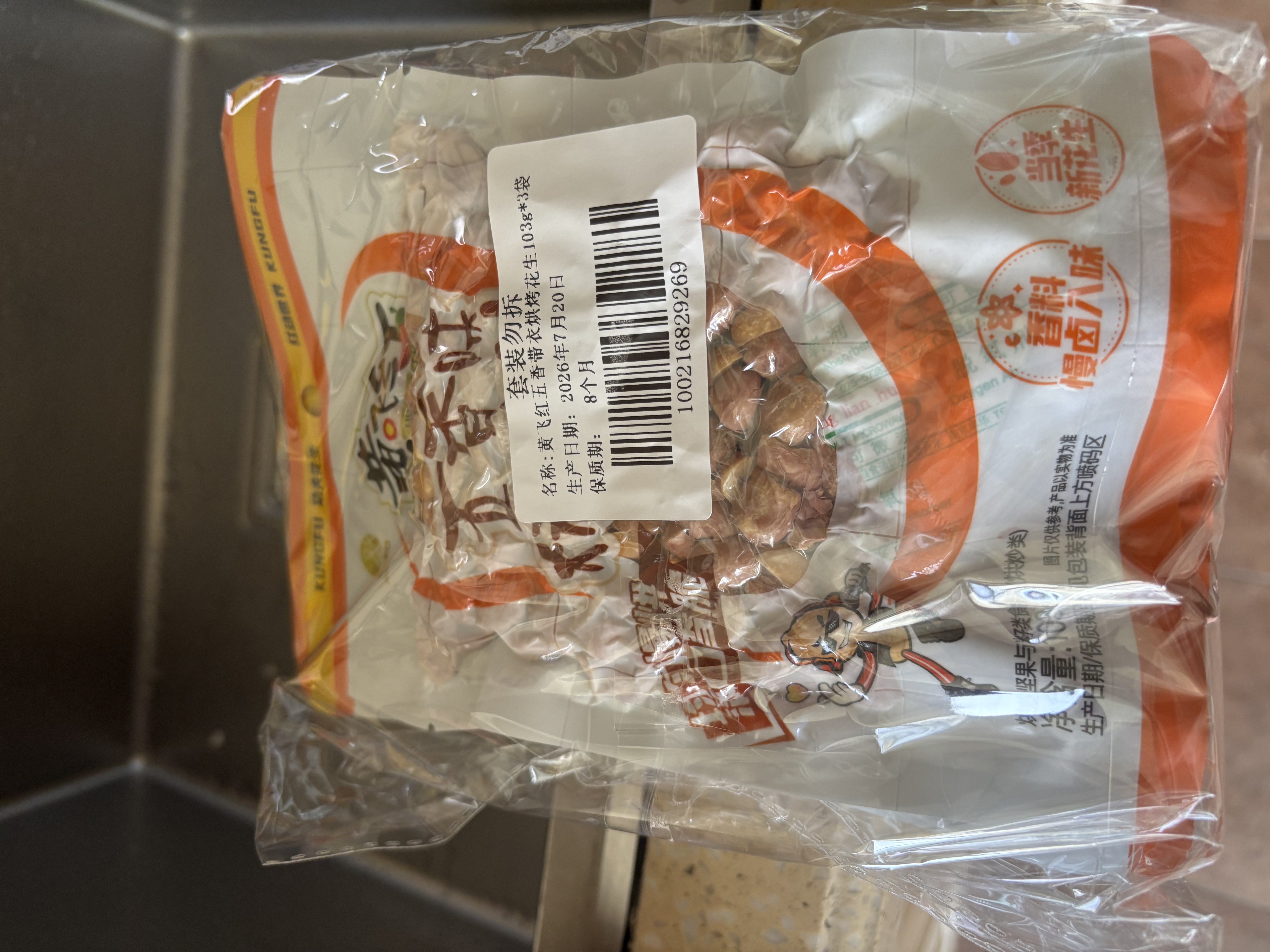 黄飞红（HUANGFEIHONG）五香带衣烘烤花生103g*3袋下酒菜休闲零食 实拍图