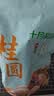 十月稻田 桂圆干 500g 带壳龙眼干 肉厚甘甜 休闲零食 枸杞红枣泡茶八宝粥 实拍图