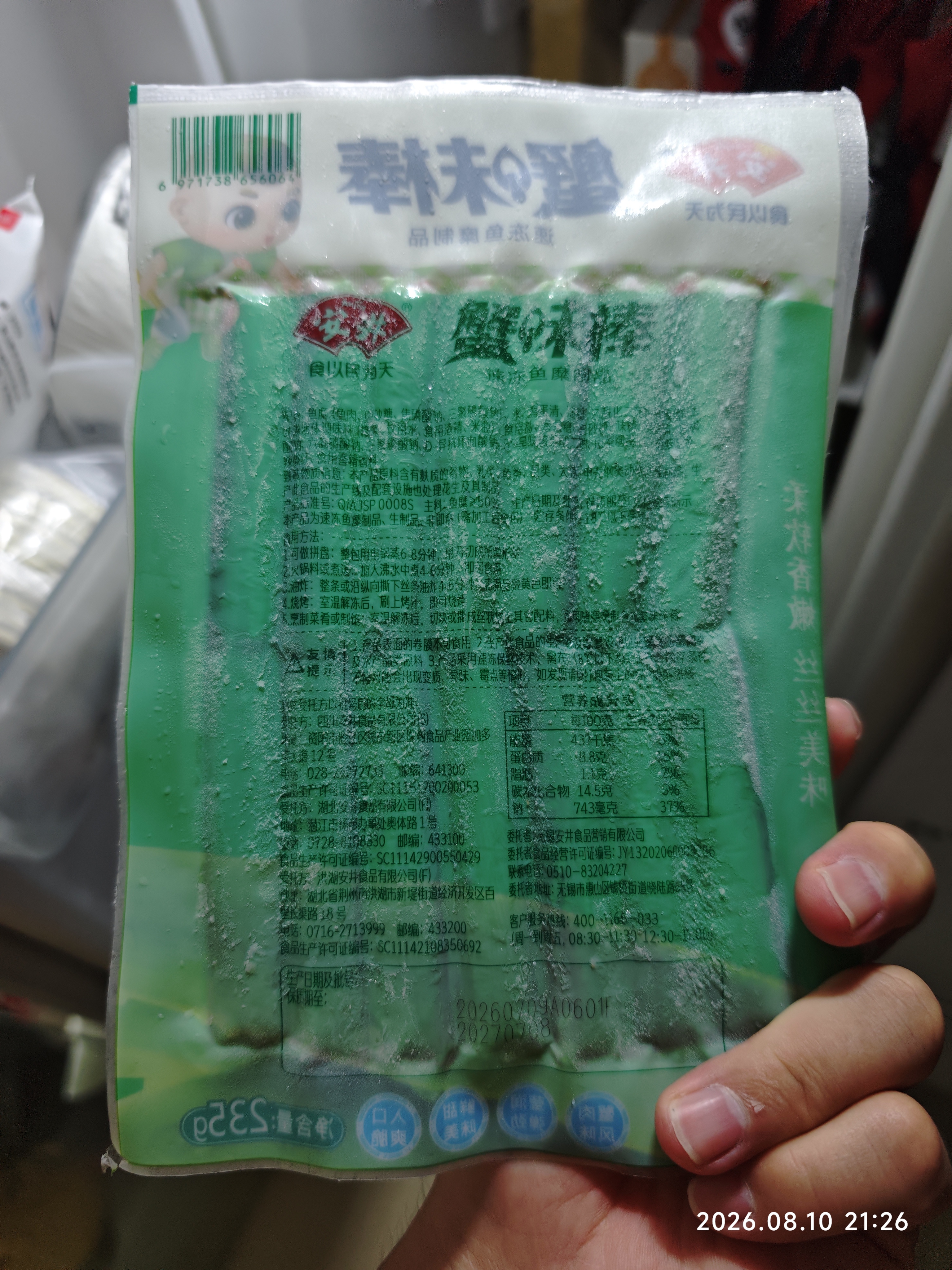 安井蟹味棒仿蟹肉组合710g 共3包 火锅烧烤麻辣烫食材 实拍图