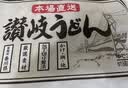 播磨之匠日本进口乌冬面日式粗面450g袋装快手菜家庭装速食面香川县产 实拍图