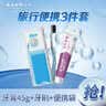 云南白药京东试用牙膏旅行便携3件套黄金搭配益优薄荷牙膏45g+牙刷+旅行袋 实拍图