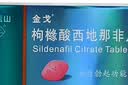 [白云山金戈] 枸橼酸西地那非片正品京东自营 25mg*7片*2盒 男科用药 京东大药房 实拍图