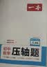 一本初中数学压轴题八年级人教版2026初中数学三角形勾股定理一题多解思维训练期末冲刺中考必刷真题训练 实拍图