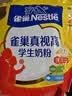 雀巢（Nestle）真视高学生奶粉350g叶黄素生牛乳早餐营养青少年奶粉独立装 实拍图