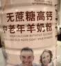 臻牧（zhenmu）低脂高钙羊奶粉800g/罐 无蔗糖高钙益生菌 中老年送礼 实拍图