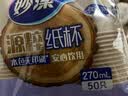 妙洁源粹纸杯270ml*50只 加厚挺阔 实拍图