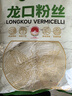双塔龙口粉丝粉条凉拌水晶粉干捞鸭血花甲粉丝烧烤火锅食材南北干货 实拍图