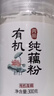 丙田 古法纯藕粉600g 正宗西湖无添加蔗糖莲藕粉孕产妇术后杭州特产出 实拍图