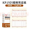 用友表单用友凭证纸KPJ101A4激光金额记账凭证纸【70g-经典款】210*127mm 用友软件T3/T6/U8/好会计SKPJ101 实拍图
