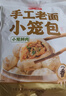头厨老面小笼包共500g约20个嵊州风味鲜肉包子学生儿童早餐速冻半成品 实拍图