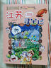 大中华寻宝记系列12·江苏寻宝记 儿童中国地理科普知识百科漫画书6-14岁儿童科普人文地理科普漫画小学生课外阅读一升二暑假衔接小升初儿童礼物京东自营正版 实拍图