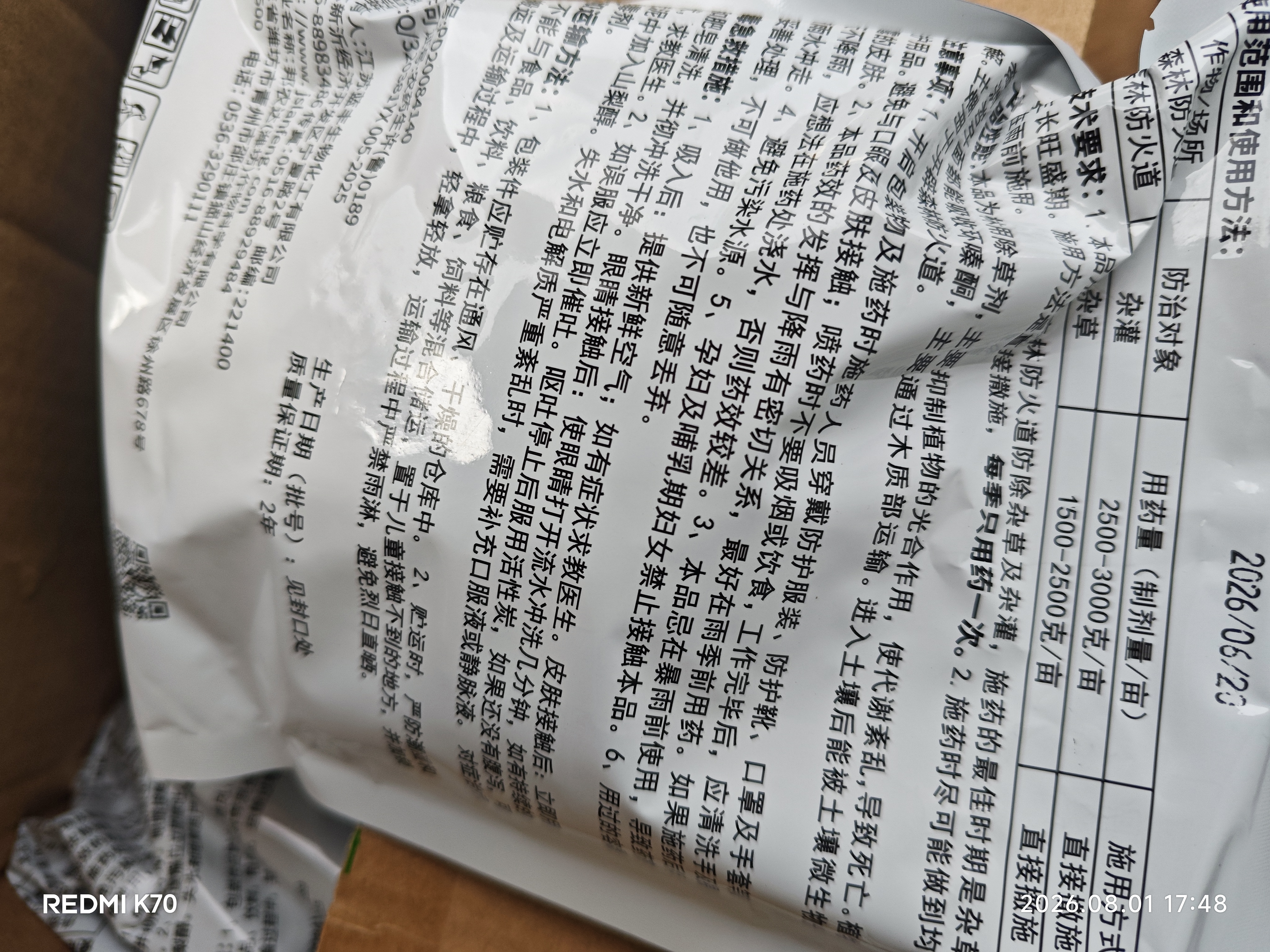 蓝丰5%环嗪酮哃除杂草剂荒地除草剂颗粒环嗪酮5%环嗪酮颗粒剂500g/1袋 实拍图