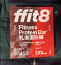 ffit8蛋白棒乳清蛋白营养能量棒运动健身代餐 饱腹蛋白粉零食 巧克力味 实拍图