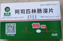 [奥吉娜(ORIGINAL)] 阿司匹林肠溶片0.1g*48片/盒 实拍图