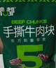 蒙都 手撕牛肉干 原味388g 牛肉粒 牛肉碎块 袋装 散称 肉干肉脯 清真 实拍图