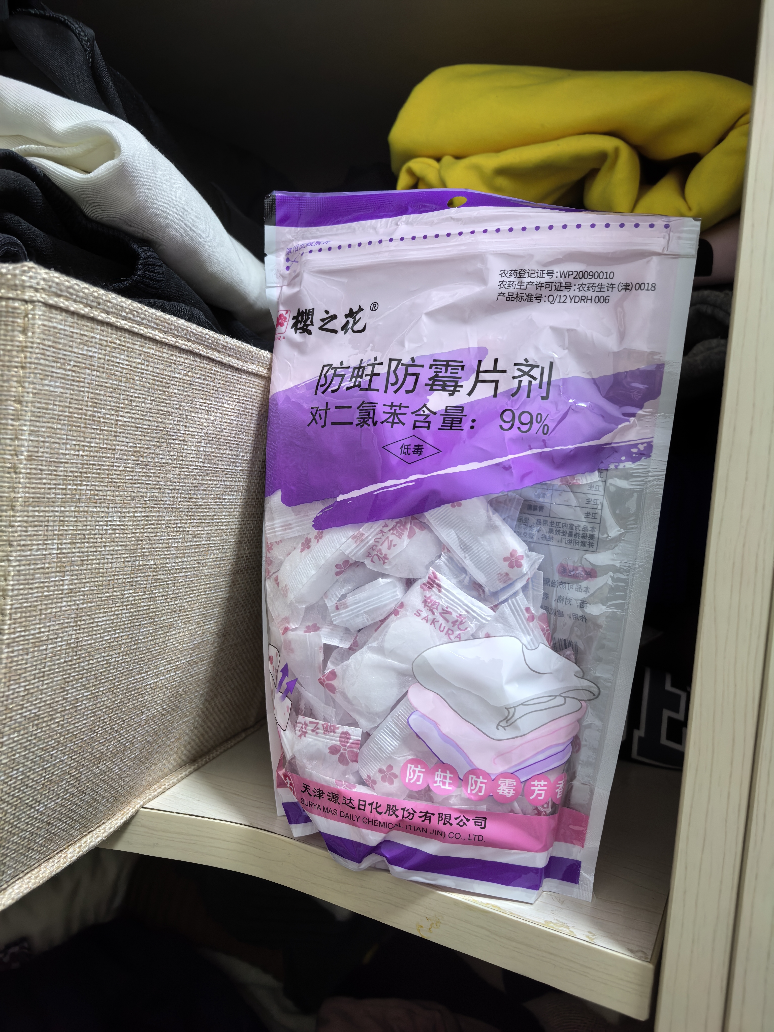 樱之花防蛀防霉片剂480g代替樟脑丸卫生球羊绒棉毛衣物鞋柜芳香味驱蛀虫 实拍图
