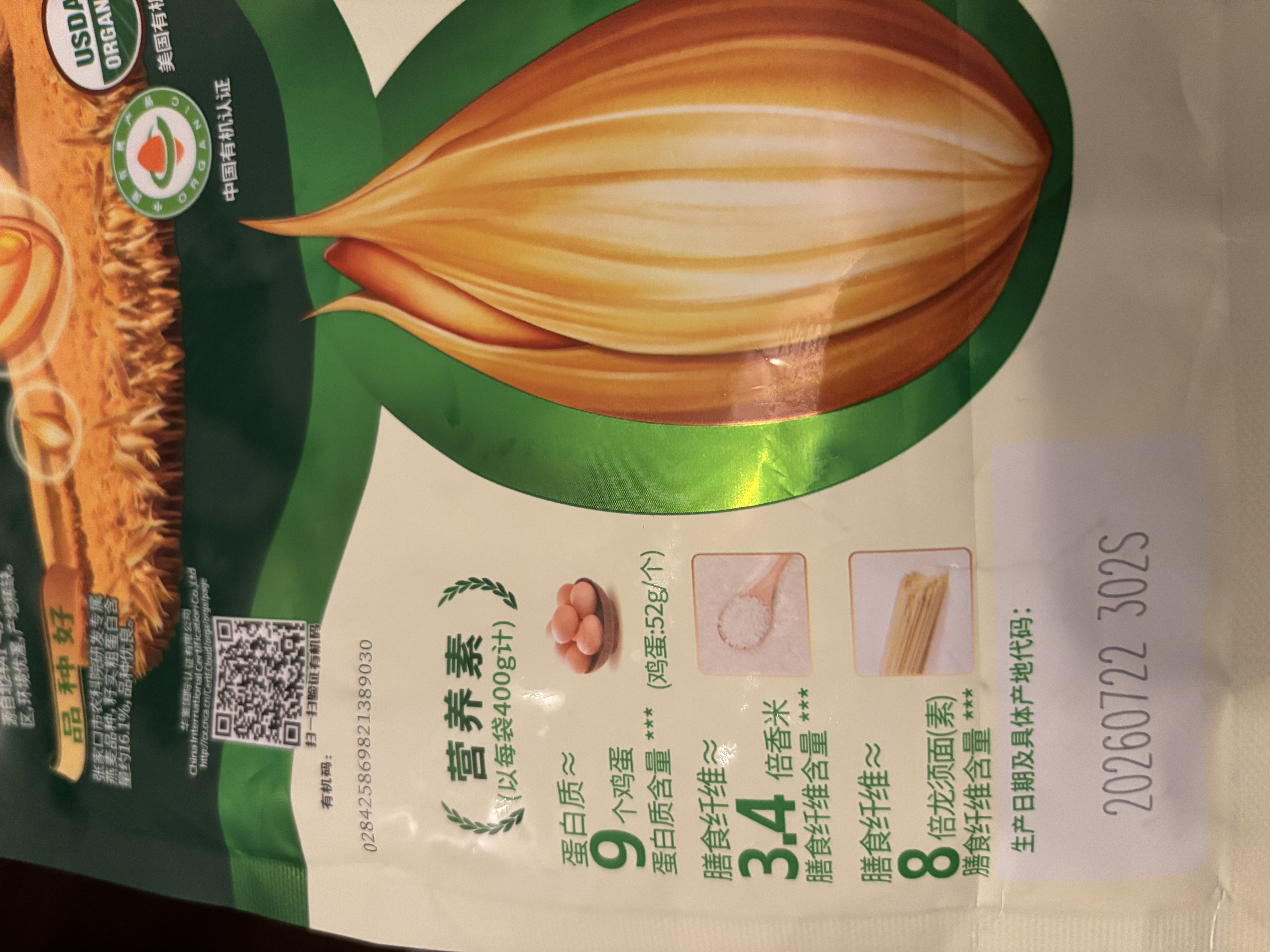 西麦有机胚芽燕麦片400g 袋装 高蛋白质营养早餐0添加蔗糖营养早餐 实拍图