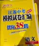 自选】2026正版江苏十三13大市中考试卷与标准模拟优化38套好卷速递24套语文数学英语物理化学 恩波教育初三总复习真题提优版训练习教辅资料dy （26版）优化38套-语文 实拍图